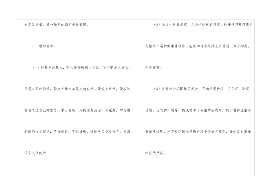 实用的教学计划集锦9篇_第2页