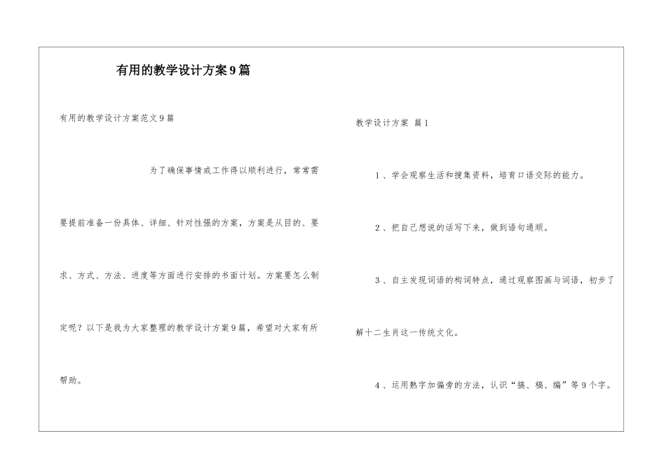 实用的教学设计方案9篇_第1页