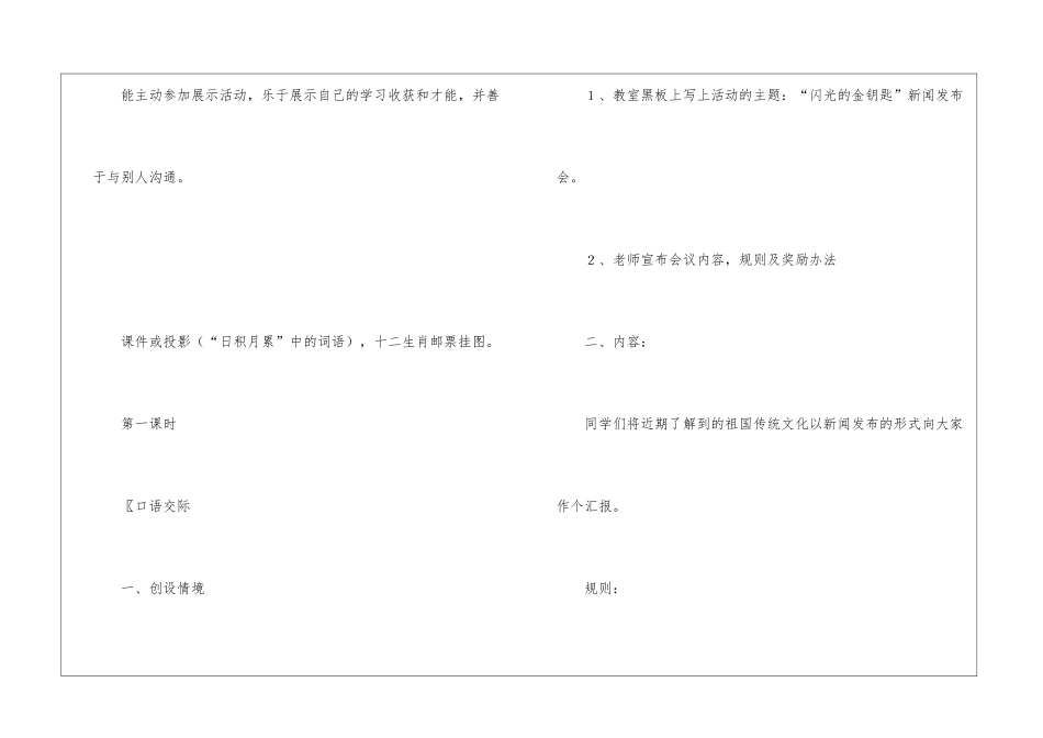 实用的教学设计方案9篇_第2页