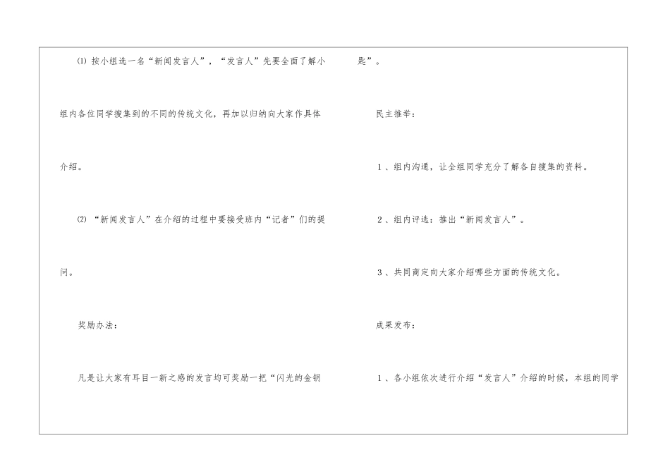 实用的教学设计方案9篇_第3页
