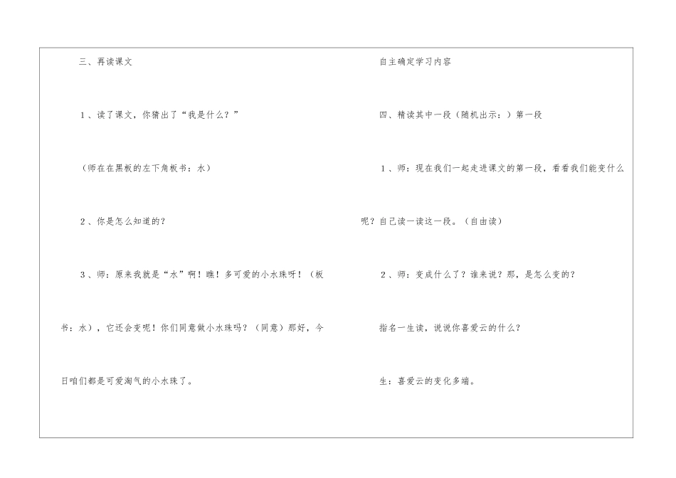 实用的教学设计方案六篇_第3页