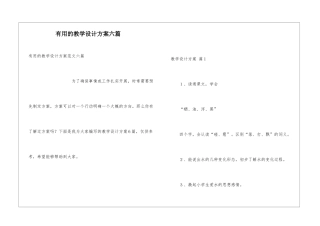 实用的教学设计方案六篇