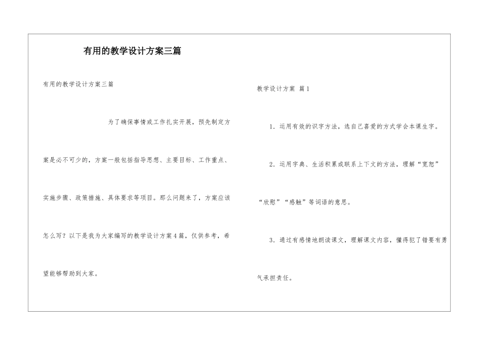 实用的教学设计方案三篇_第1页