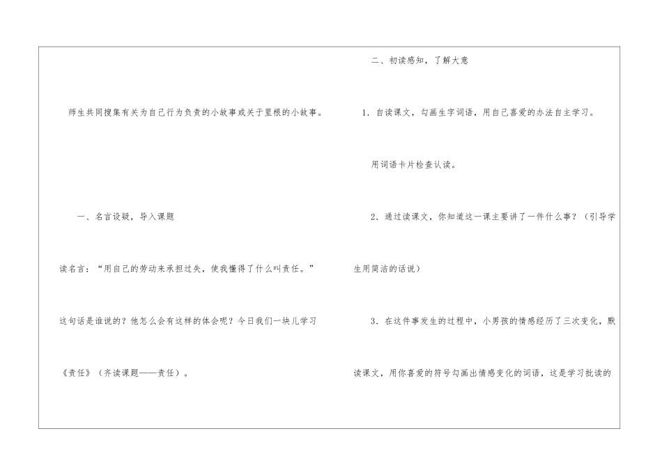 实用的教学设计方案三篇_第2页