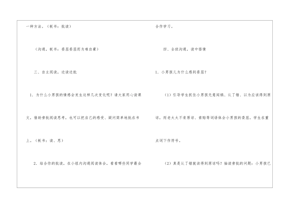 实用的教学设计方案三篇_第3页