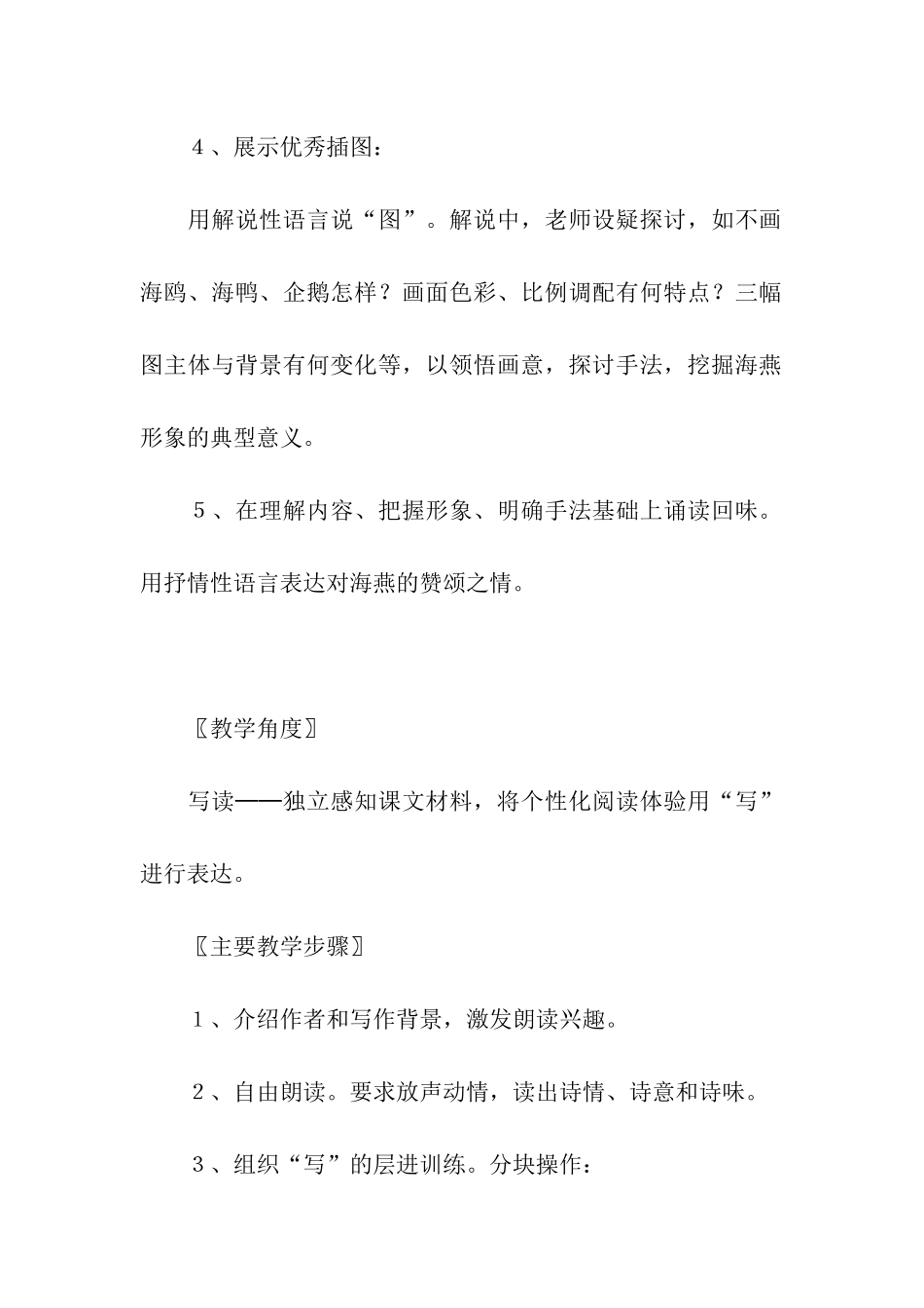 实用的教学设计方案四篇_第2页