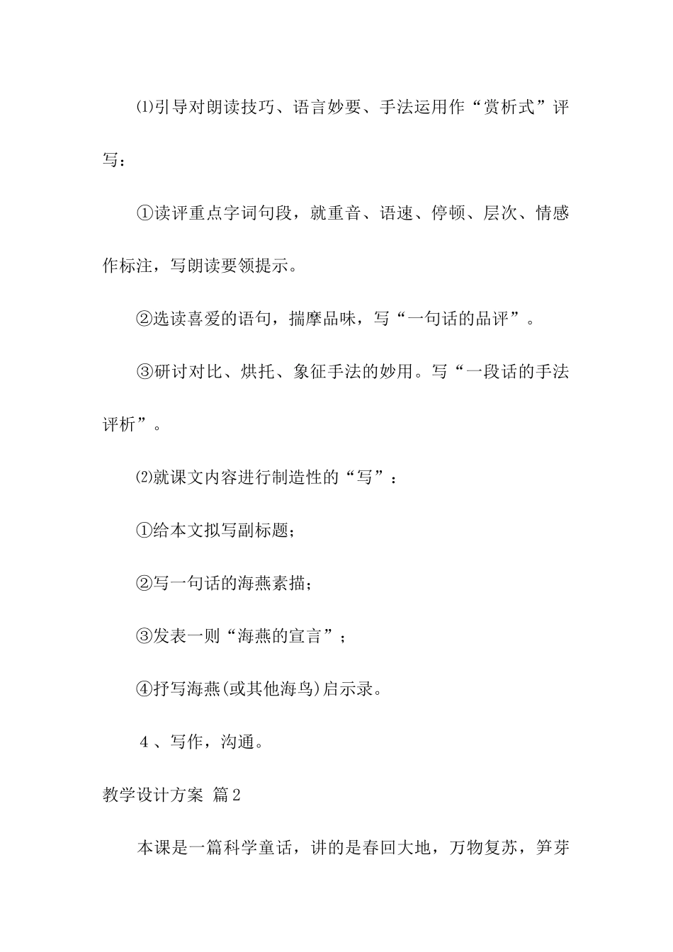 实用的教学设计方案四篇_第3页