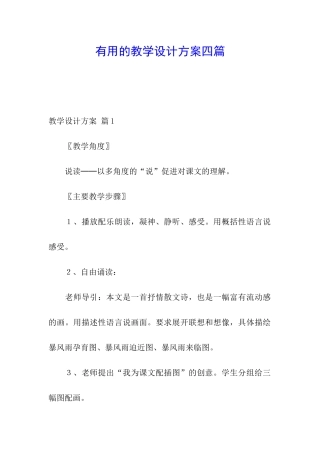 实用的教学设计方案四篇
