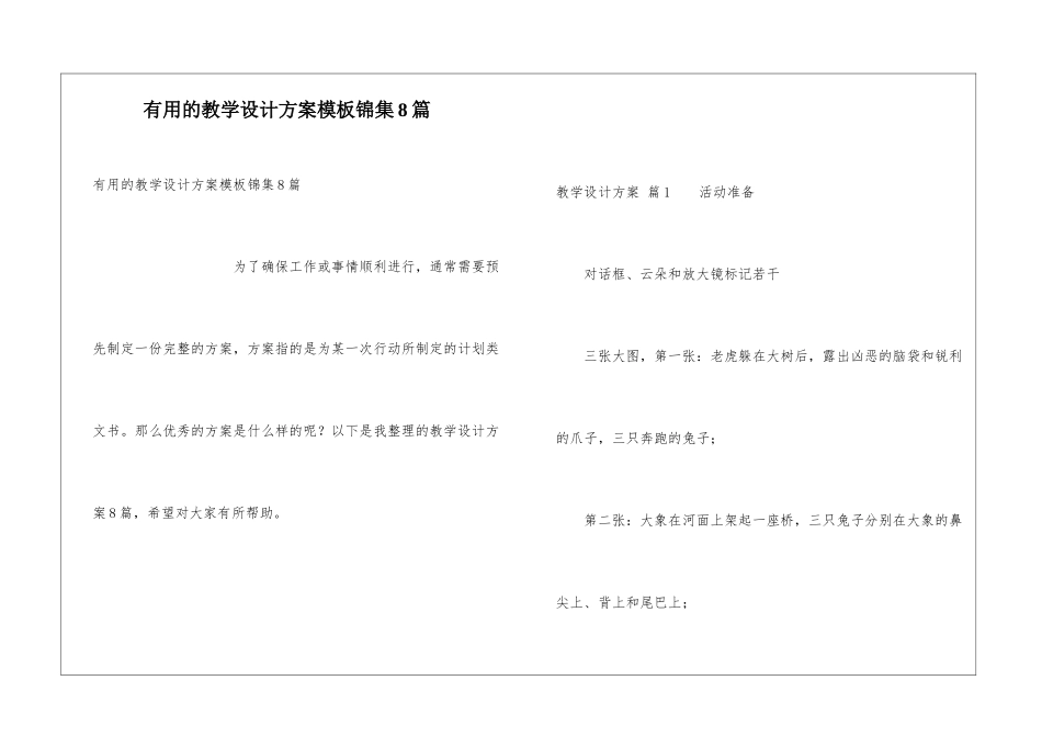 实用的教学设计方案模板锦集8篇_第1页