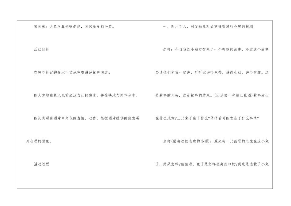 实用的教学设计方案模板锦集8篇_第2页