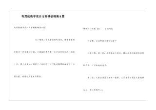 实用的教学设计方案模板锦集8篇