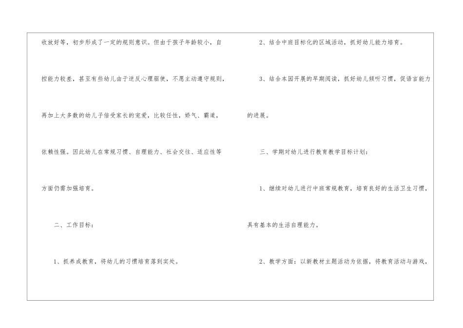 实用的教学计划集锦九篇_第2页