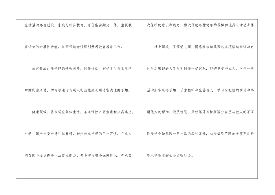 实用的教学计划集锦九篇_第3页