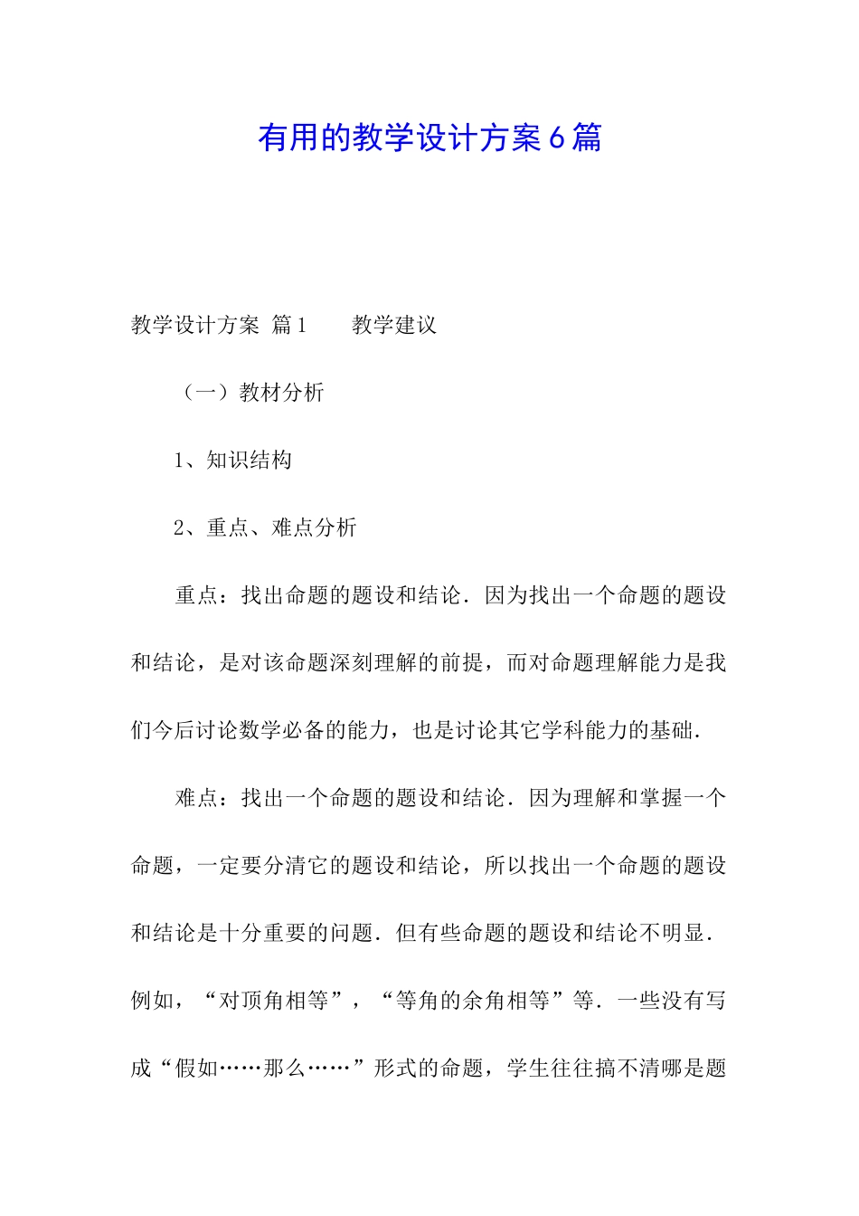 实用的教学设计方案6篇_第1页