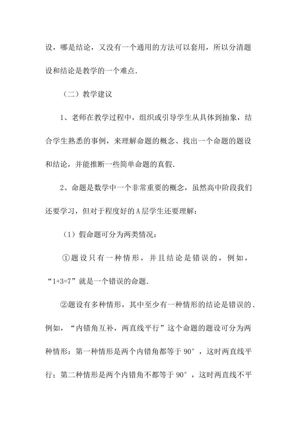 实用的教学设计方案6篇_第2页