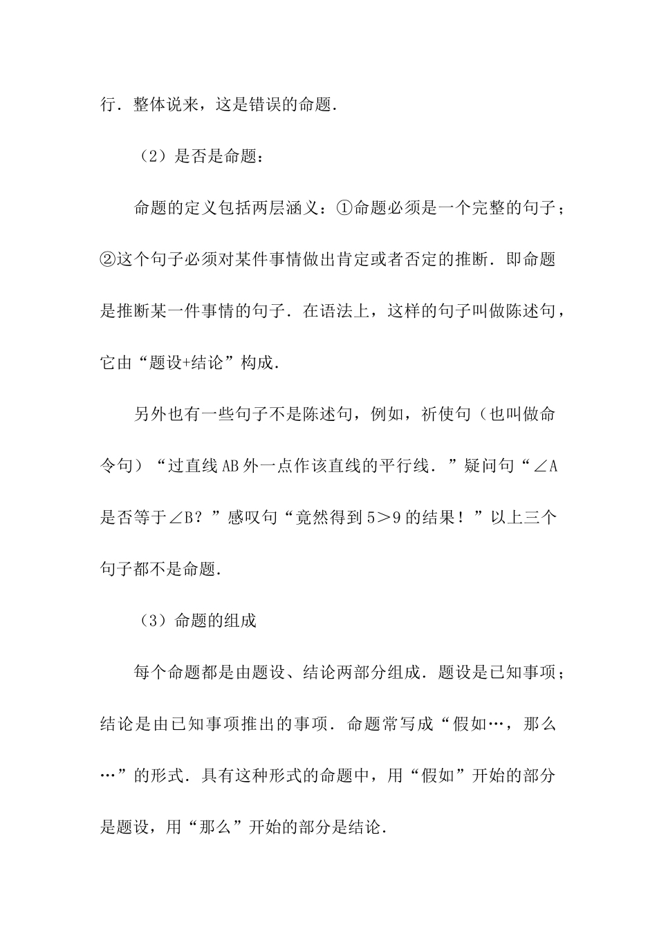 实用的教学设计方案6篇_第3页