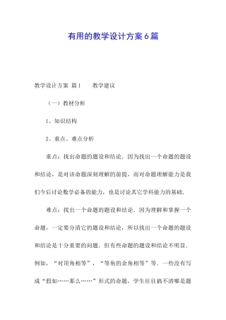 实用的教学设计方案6篇