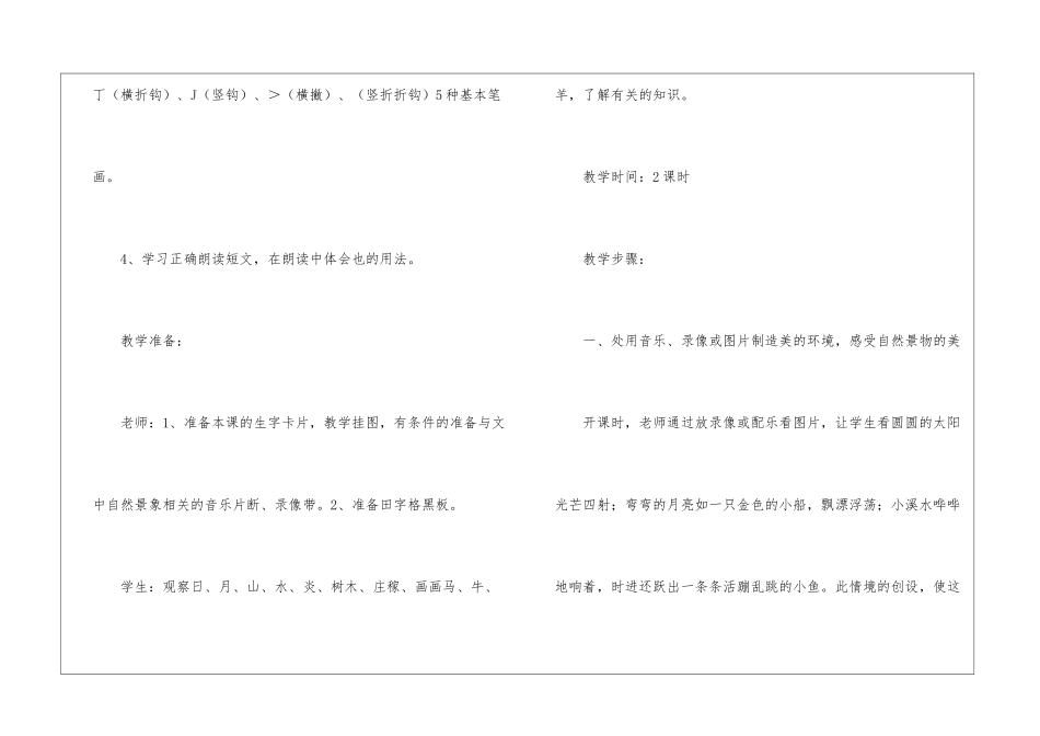 实用的教学设计方案模板集锦八篇_第2页