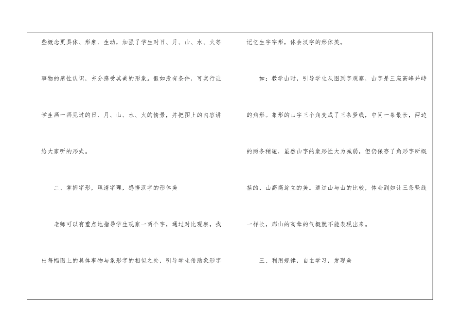 实用的教学设计方案模板集锦八篇_第3页