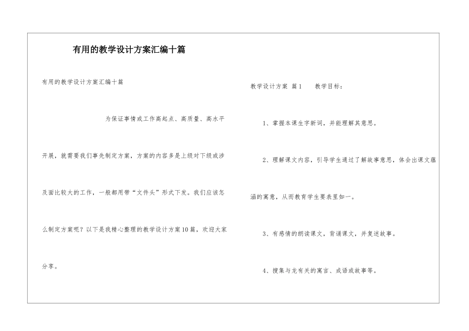 实用的教学设计方案汇编十篇_第1页