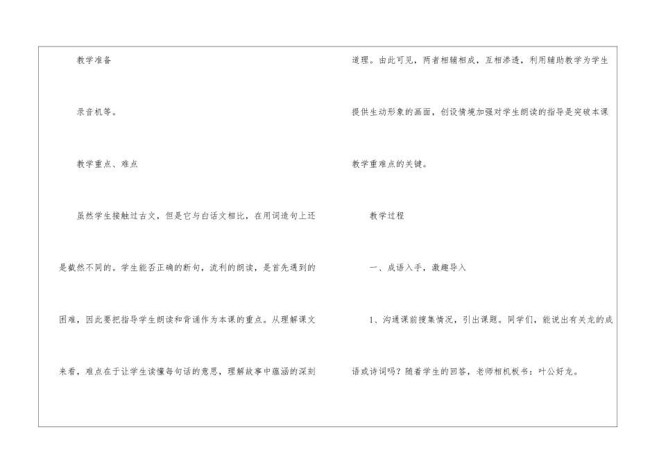 实用的教学设计方案汇编十篇_第2页