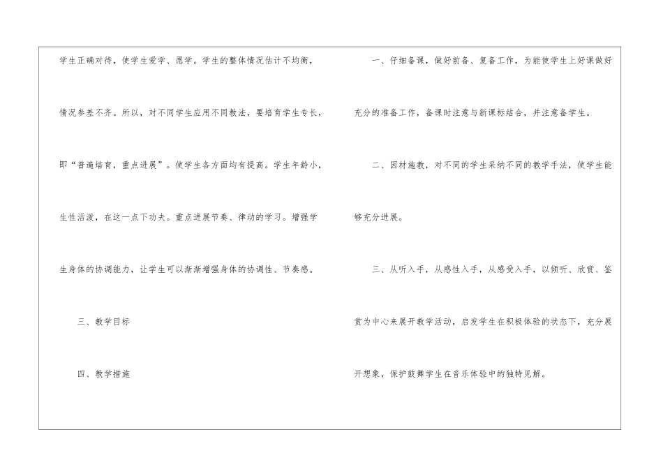 实用的教室工作计划4篇_第3页