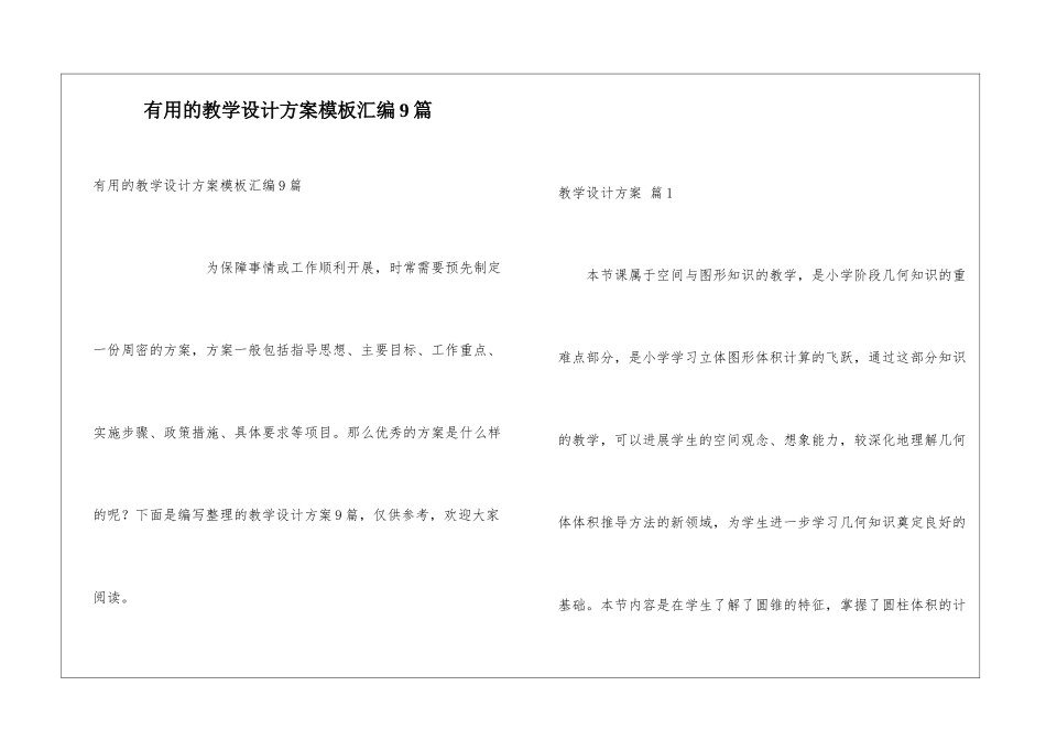 实用的教学设计方案模板汇编9篇_第1页
