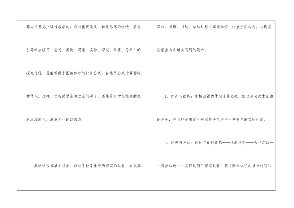 实用的教学设计方案模板汇编9篇_第2页