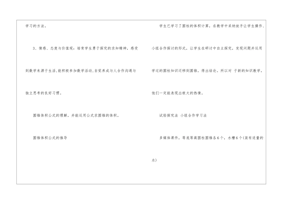 实用的教学设计方案模板汇编9篇_第3页