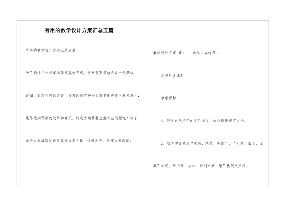实用的教学设计方案汇总五篇_第1页