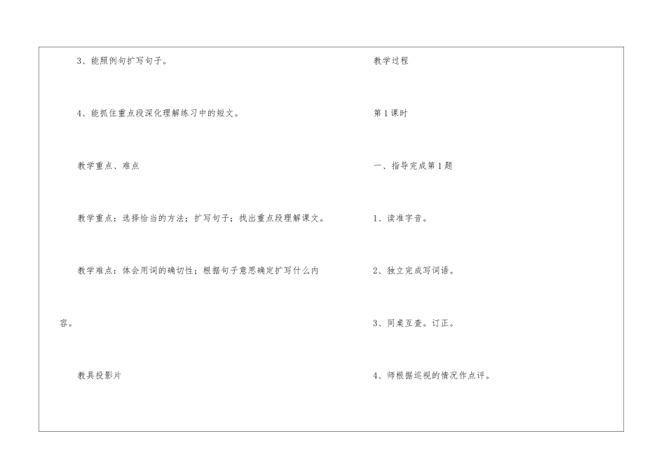 实用的教学设计方案汇总五篇_第2页