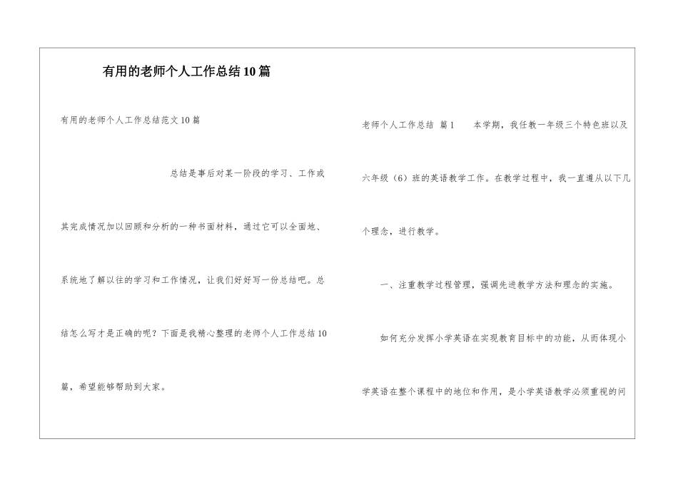 实用的教师个人工作总结10篇_第1页