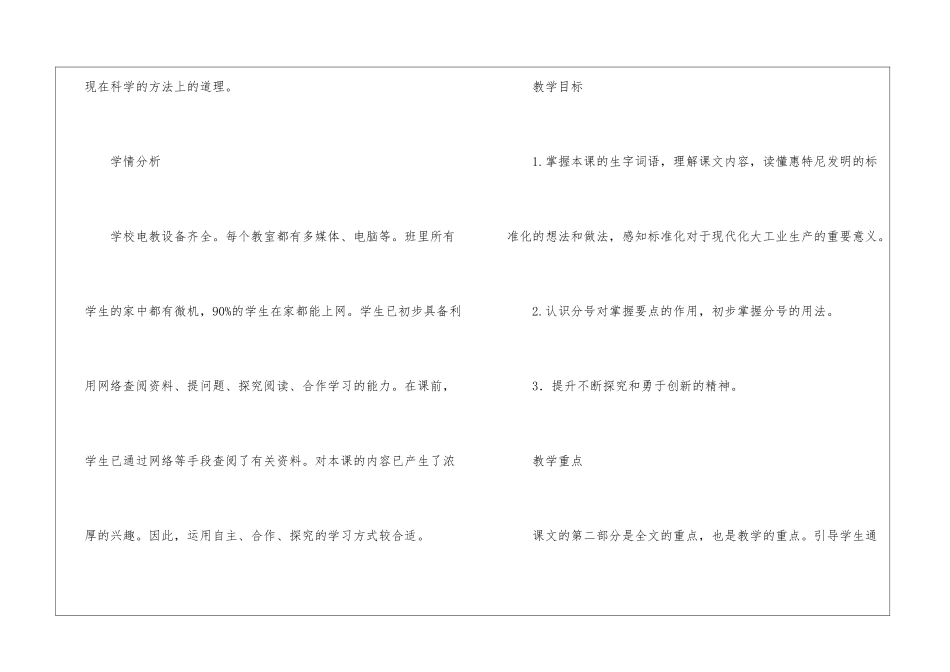 实用的教学设计方案锦集6篇_第2页