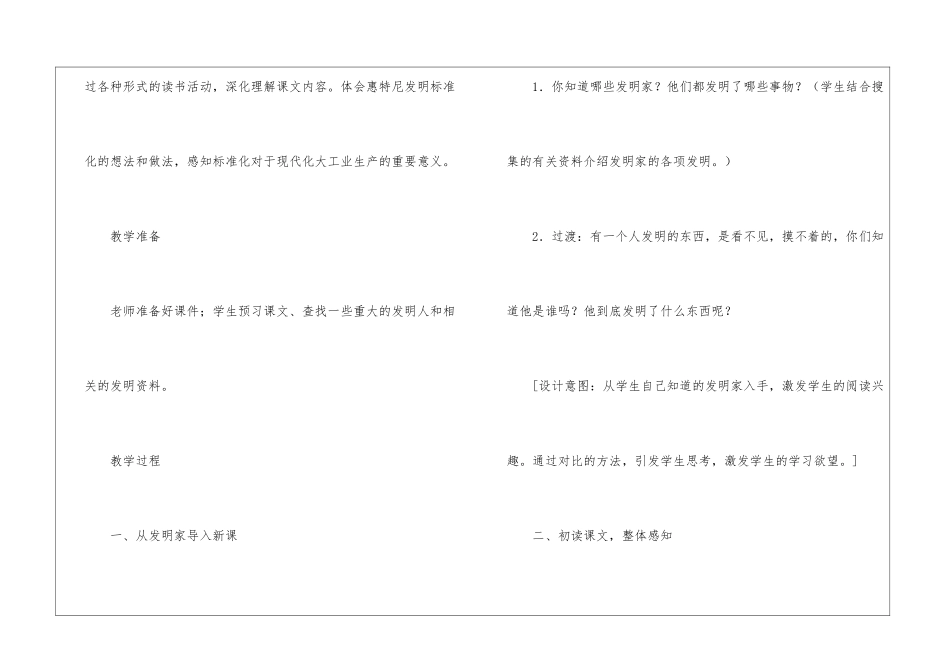 实用的教学设计方案锦集6篇_第3页