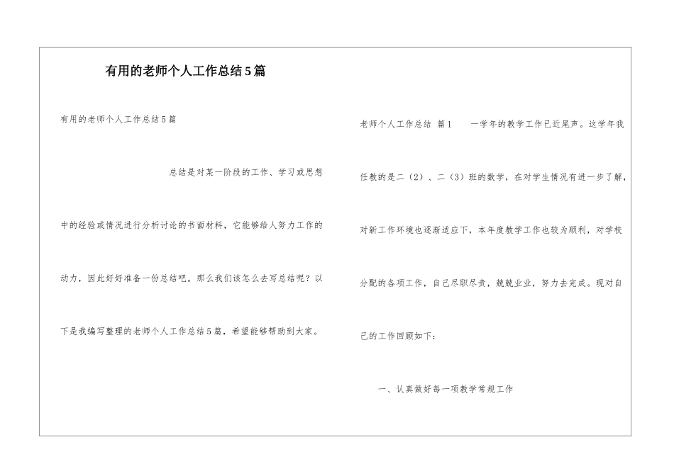 实用的教师个人工作总结5篇_第1页