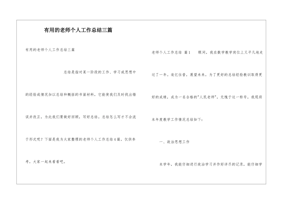 实用的教师个人工作总结三篇_第1页