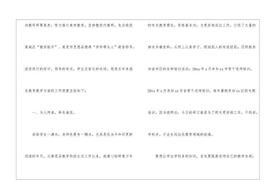 实用的教师个人工作总结模板集合六篇_第2页