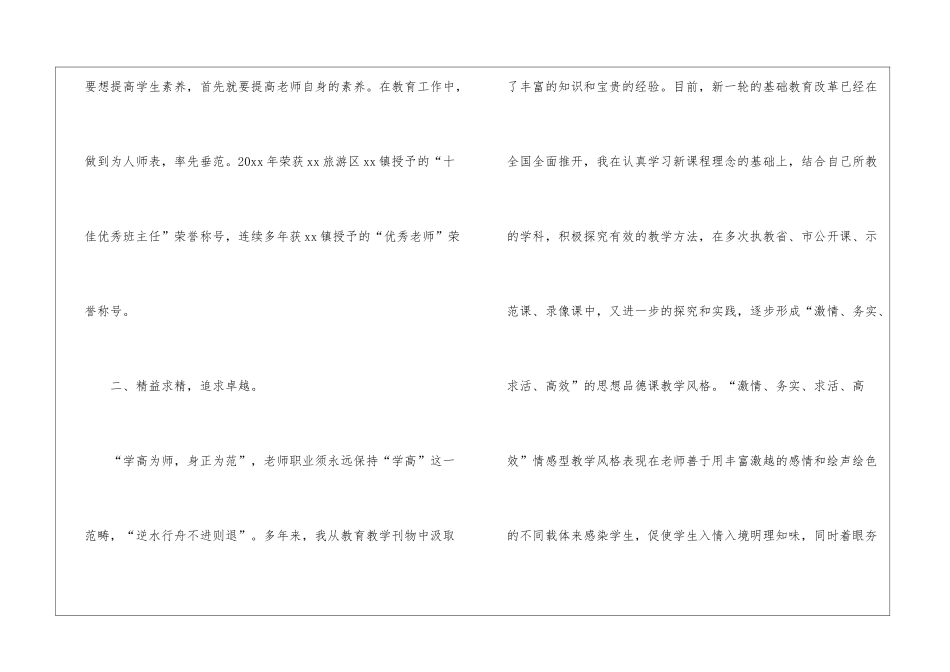 实用的教师个人工作总结模板集合六篇_第3页