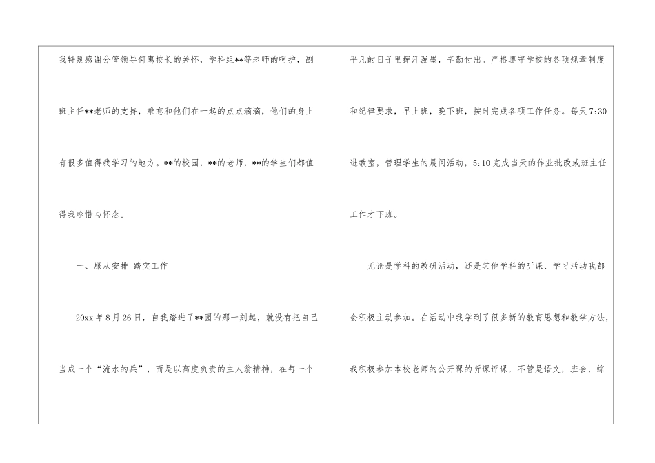 实用的教师个人工作总结模板集合7篇_第2页