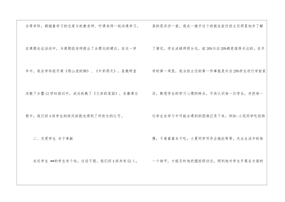 实用的教师个人工作总结模板集合7篇_第3页