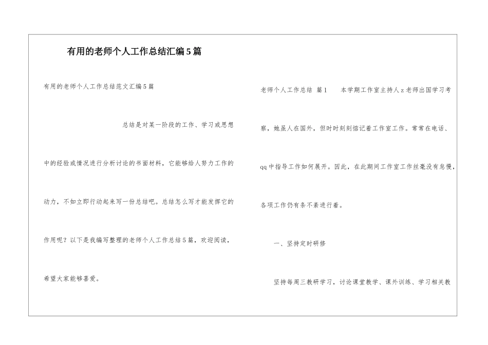 实用的教师个人工作总结汇编5篇_第1页