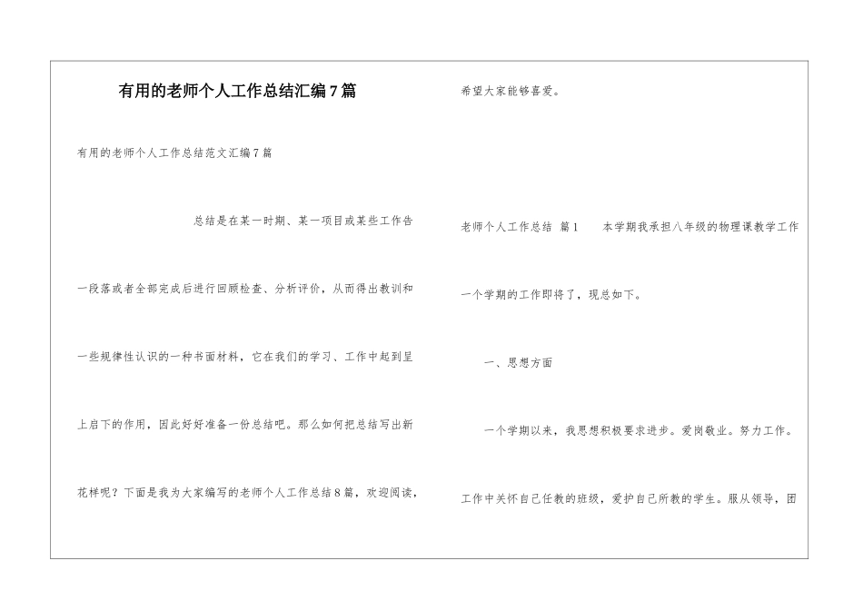 实用的教师个人工作总结汇编7篇_第1页