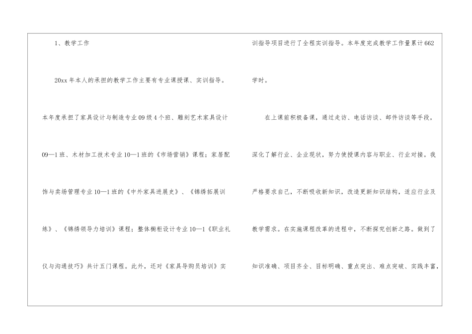 实用的教师个人工作总结四篇_第2页