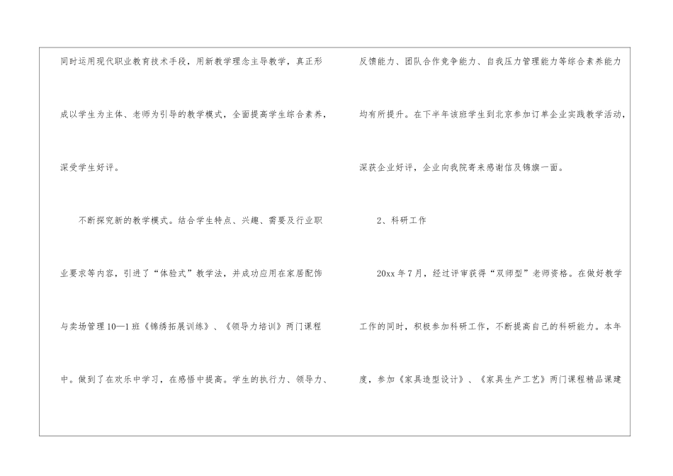 实用的教师个人工作总结四篇_第3页