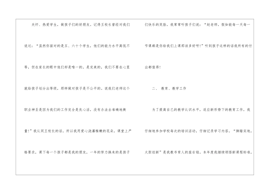 实用的教师个人工作总结十篇_第2页