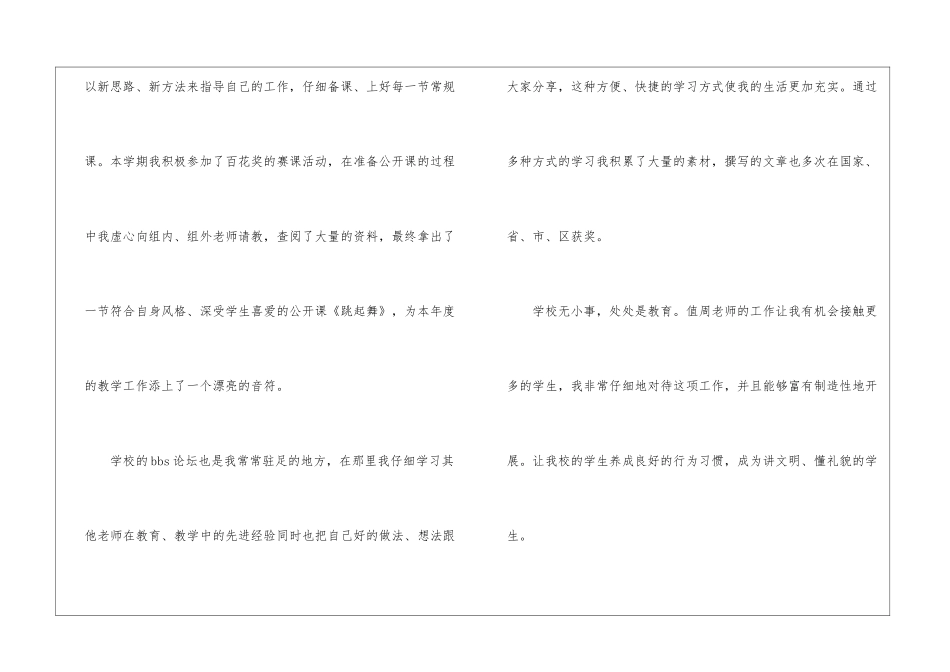 实用的教师个人工作总结十篇_第3页