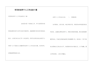 实用的教师个人工作总结十篇