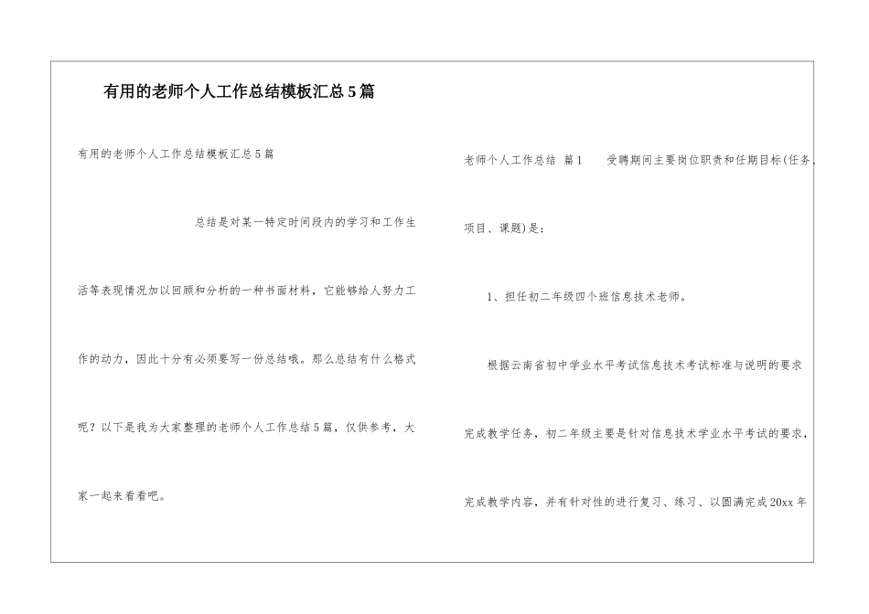 实用的教师个人工作总结模板汇总5篇_第1页