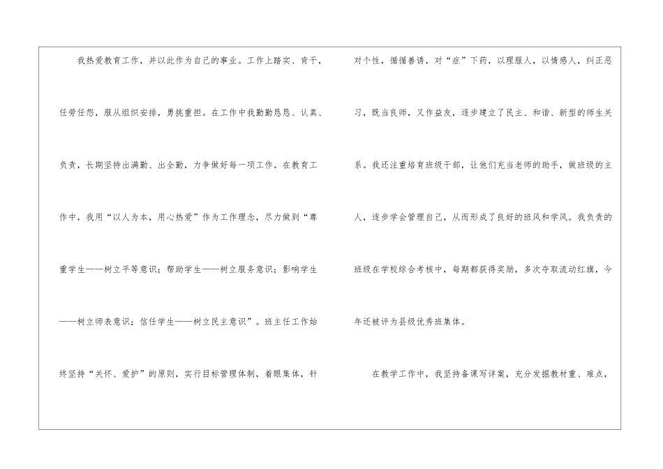 实用的教师个人工作总结模板集锦8篇_第3页