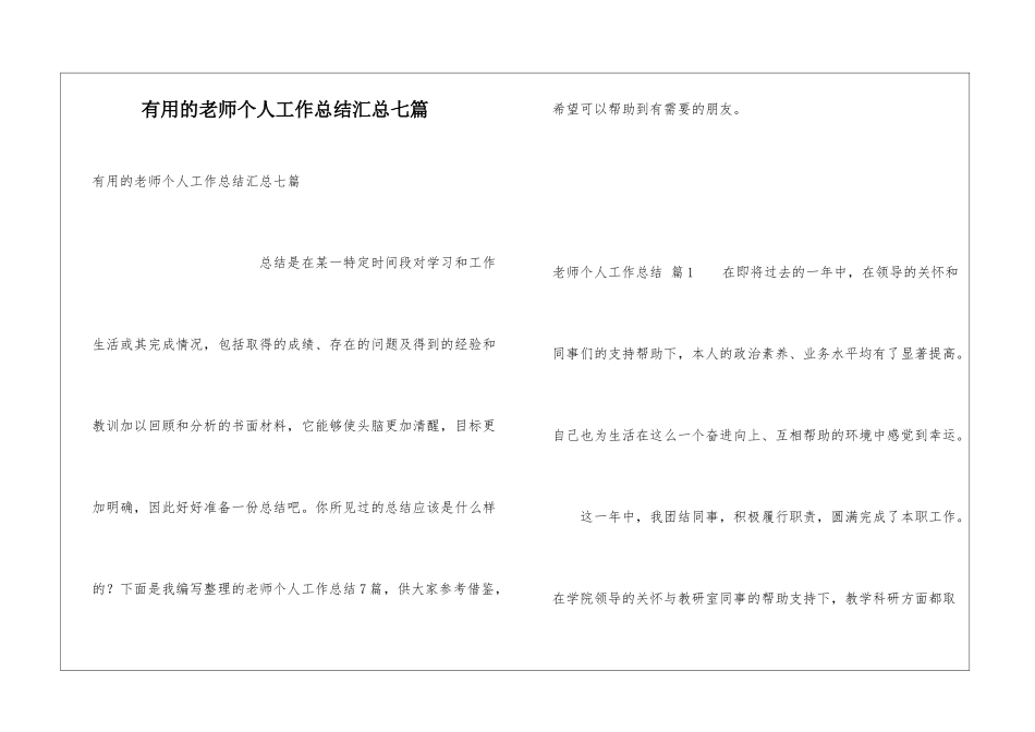 实用的教师个人工作总结汇总七篇_第1页